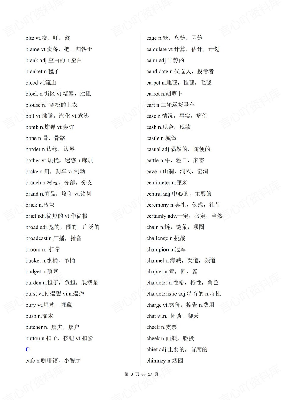 高中英语-高考复习1000个A-Z必背词汇插图高中英语3