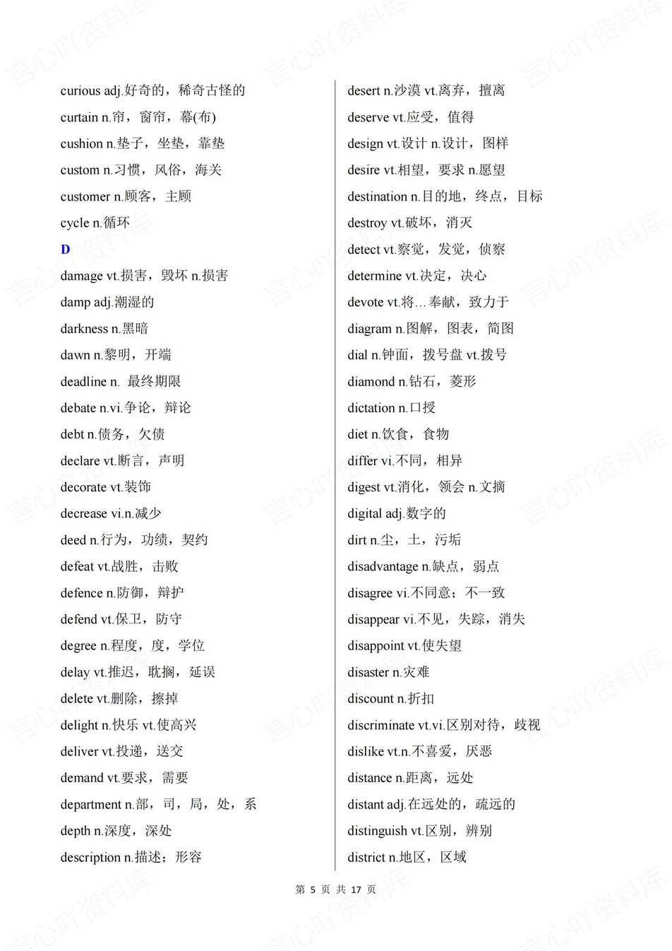 高中英语-高考复习1000个A-Z必背词汇插图高中英语4