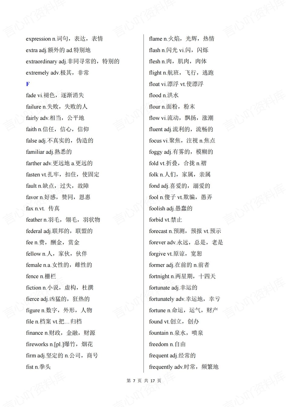 高中英语-高考复习1000个A-Z必背词汇插图高中英语5