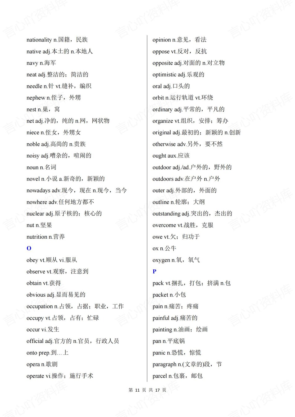 高中英语-高考复习1000个A-Z必背词汇插图高中英语7