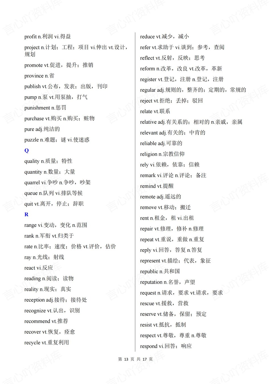 高中英语-高考复习1000个A-Z必背词汇插图高中英语8