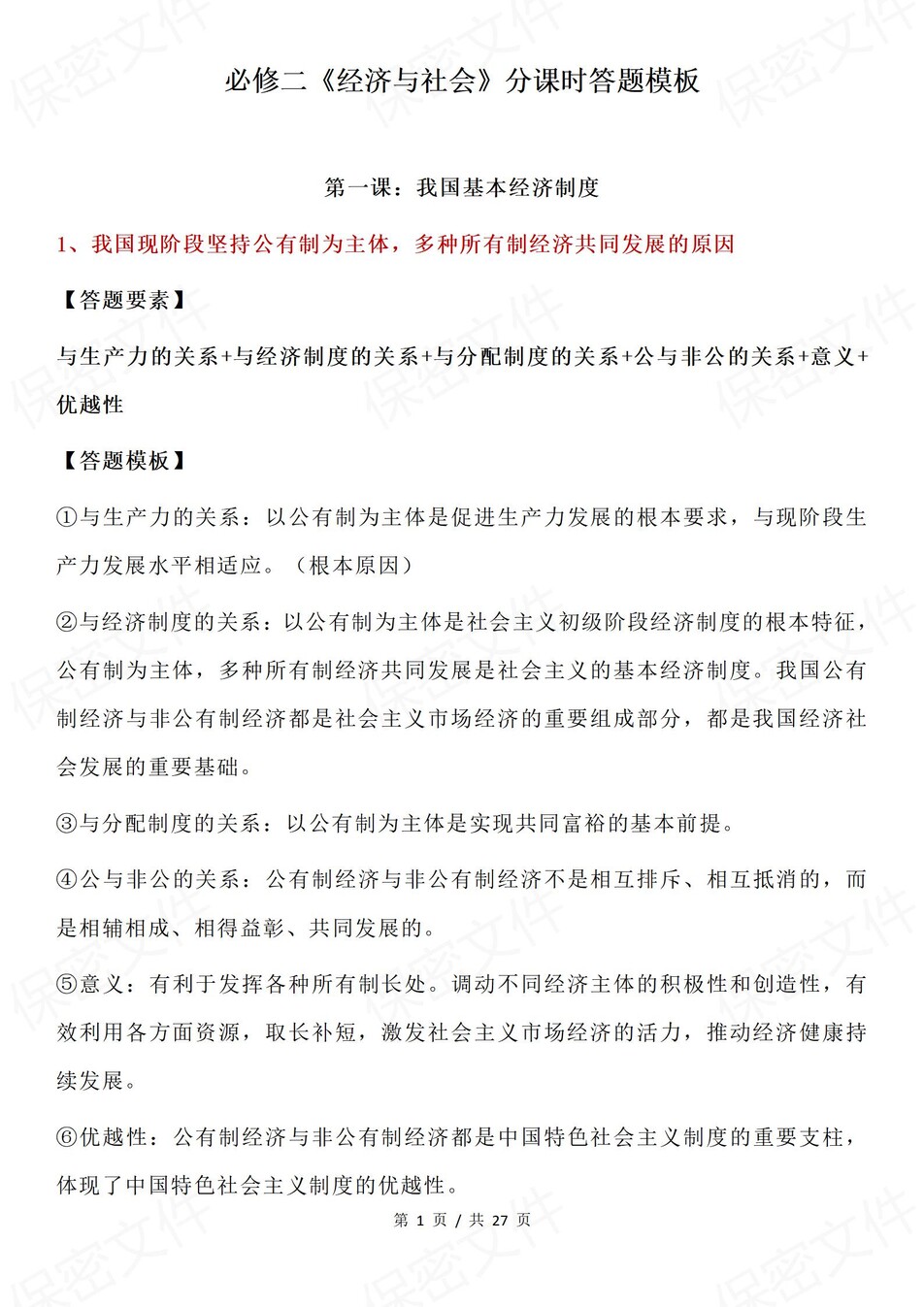 高中政治-必修二分课答题模板技巧总结插图高中政治1