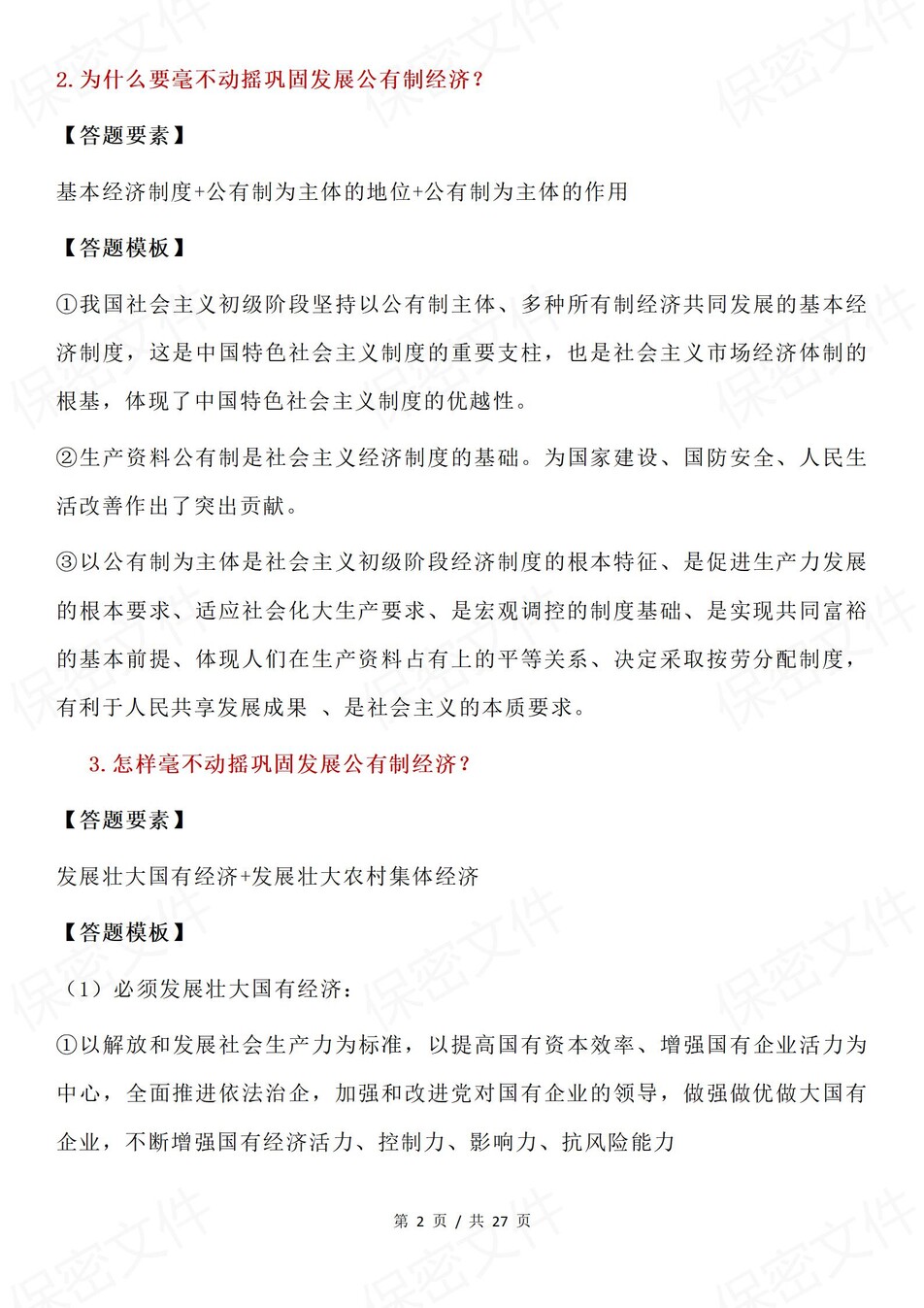 高中政治-必修二分课答题模板技巧总结插图高中政治2