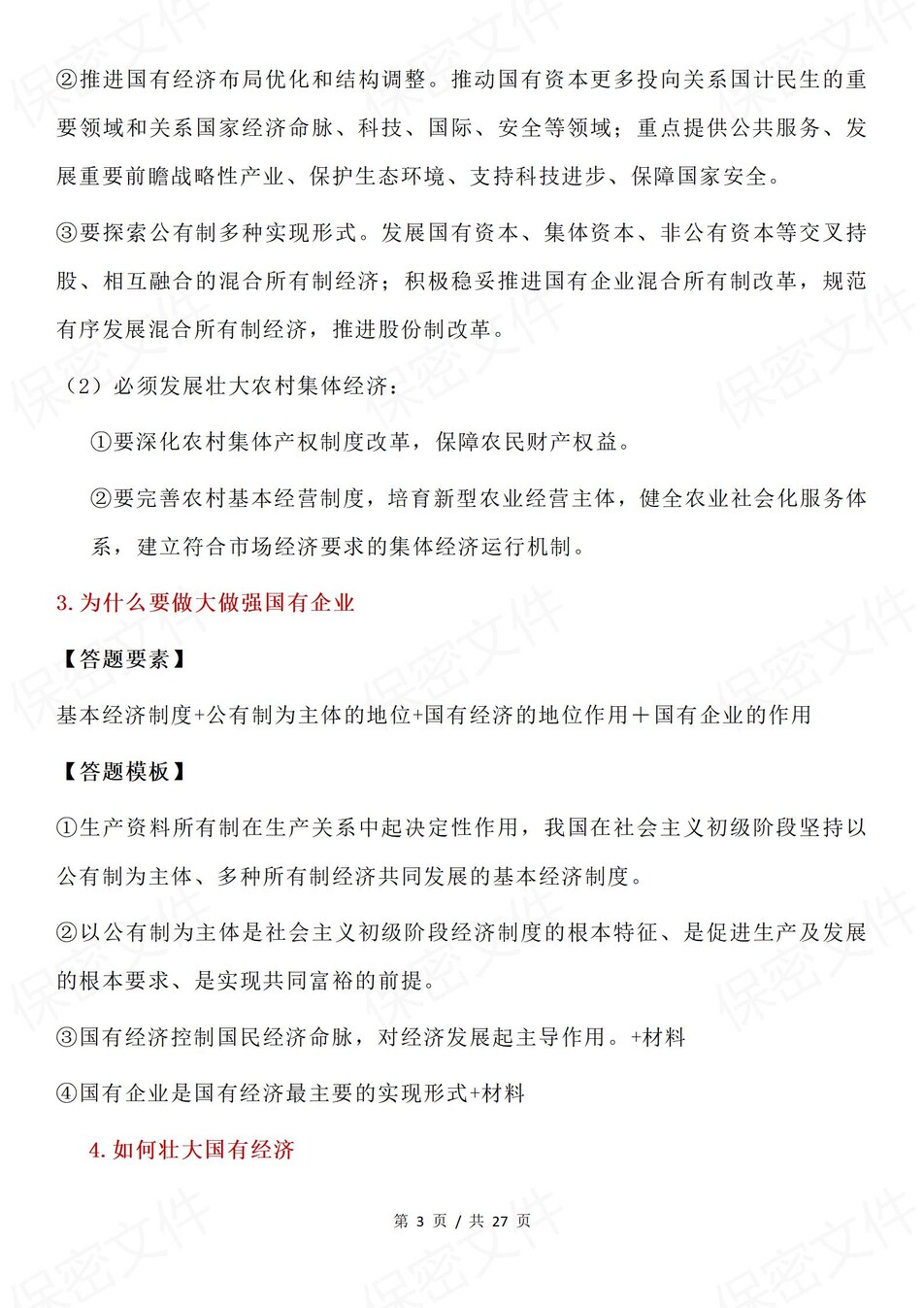 高中政治-必修二分课答题模板技巧总结插图高中政治3