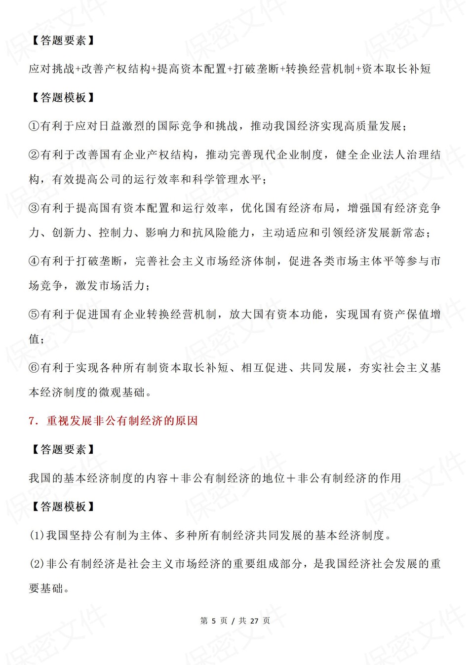 高中政治-必修二分课答题模板技巧总结插图高中政治4