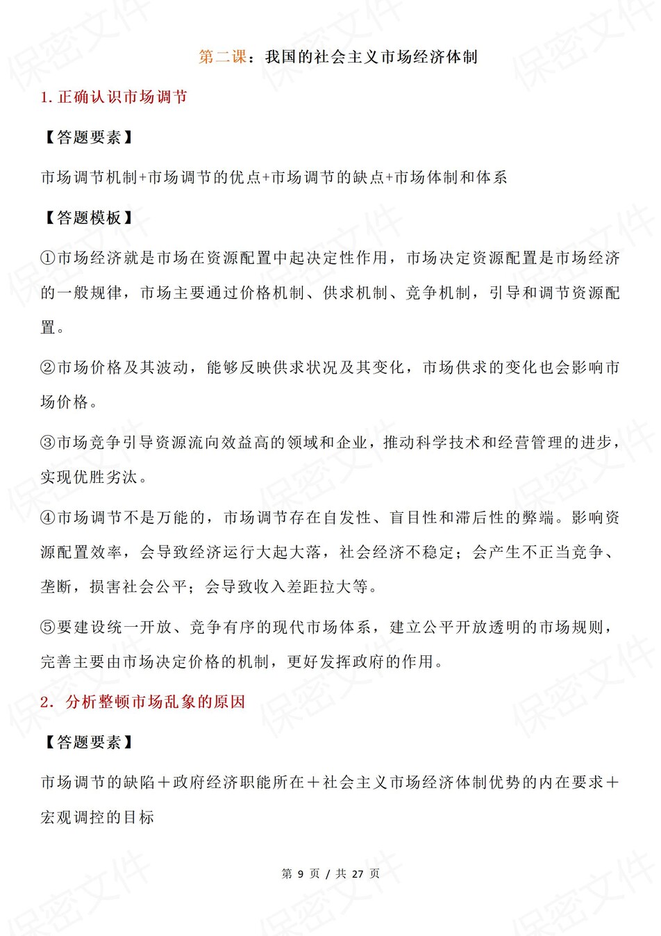 高中政治-必修二分课答题模板技巧总结插图高中政治5