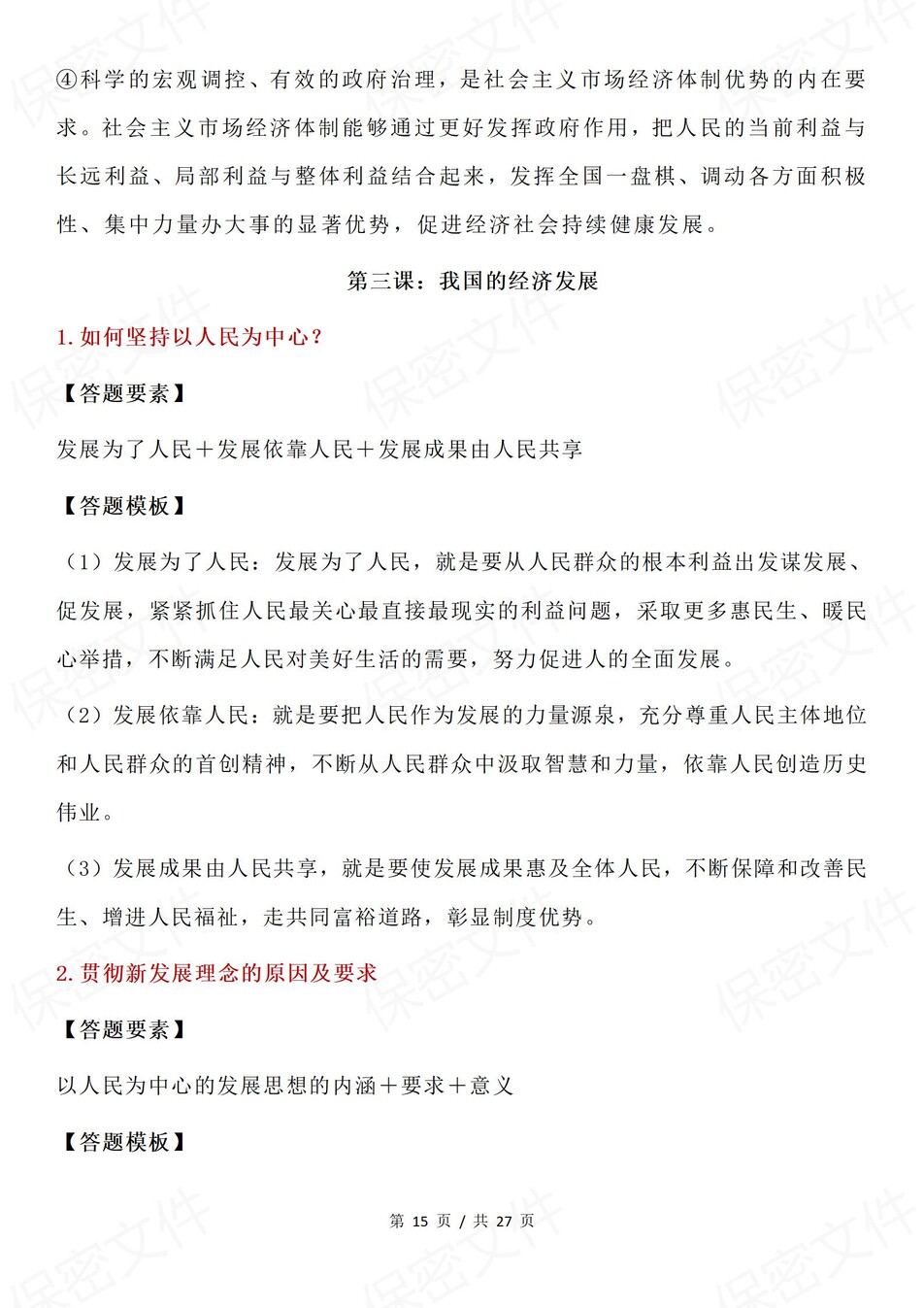 高中政治-必修二分课答题模板技巧总结插图高中政治6