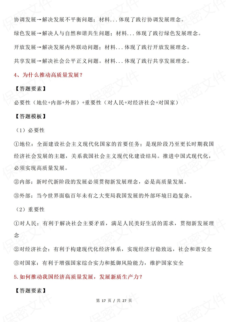 高中政治-必修二分课答题模板技巧总结插图高中政治7