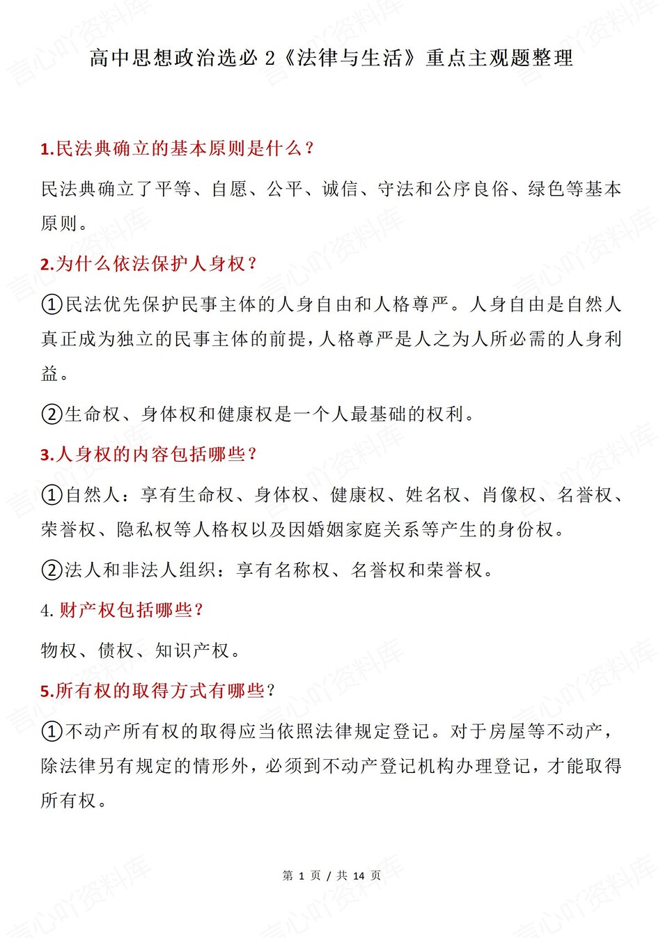 高中政治-选必二重点主观题归纳梳理插图高中政治1