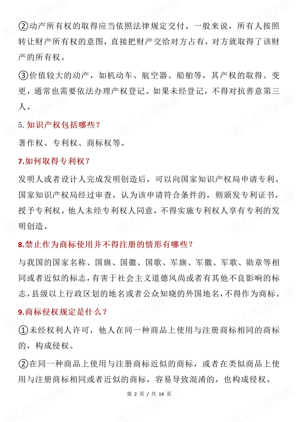 高中政治-选必二重点主观题归纳梳理插图高中政治2