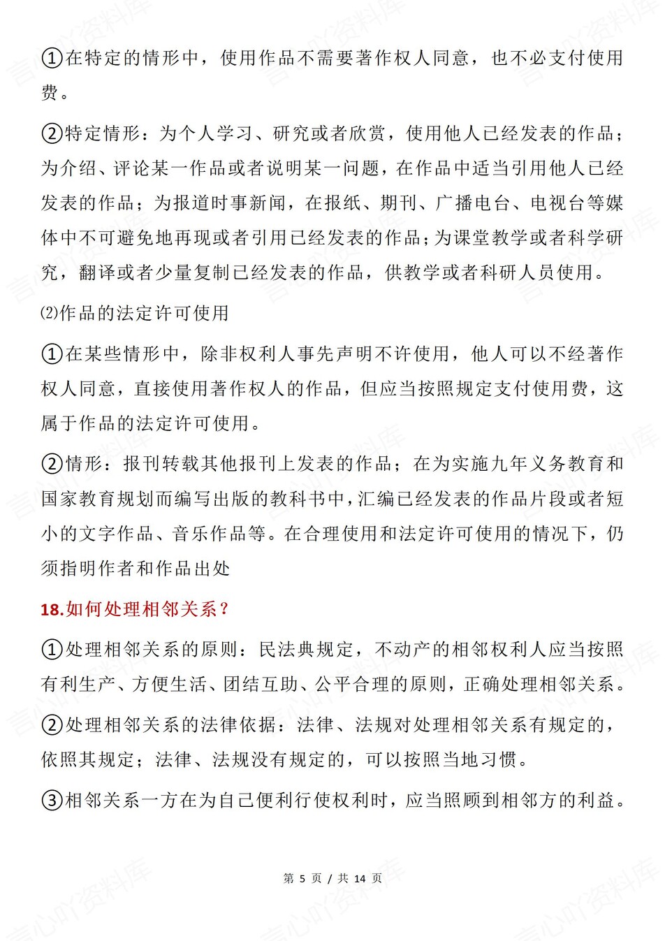 高中政治-选必二重点主观题归纳梳理插图高中政治4