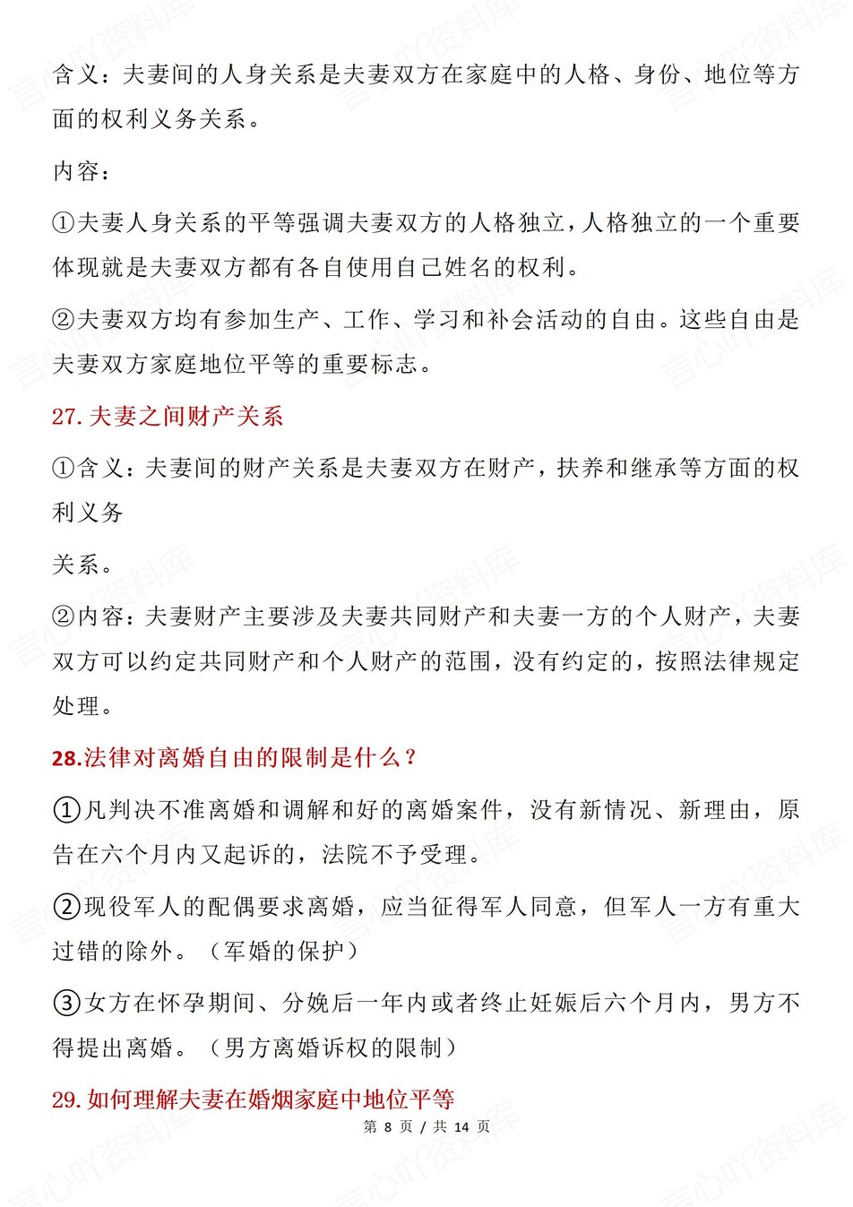 高中政治-选必二重点主观题归纳梳理插图高中政治5