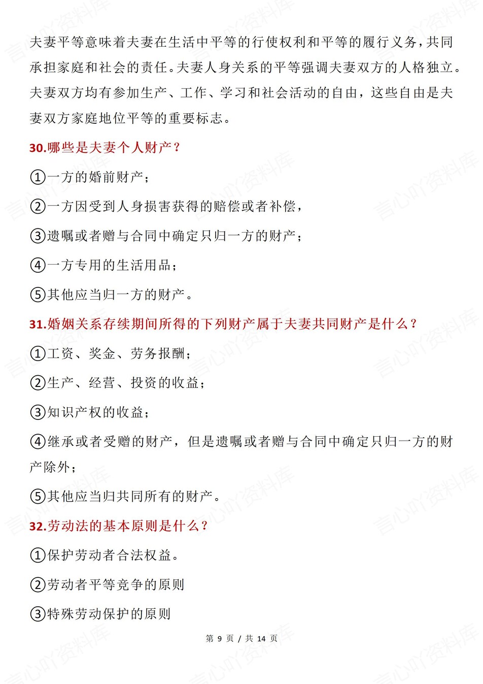 高中政治-选必二重点主观题归纳梳理插图高中政治6