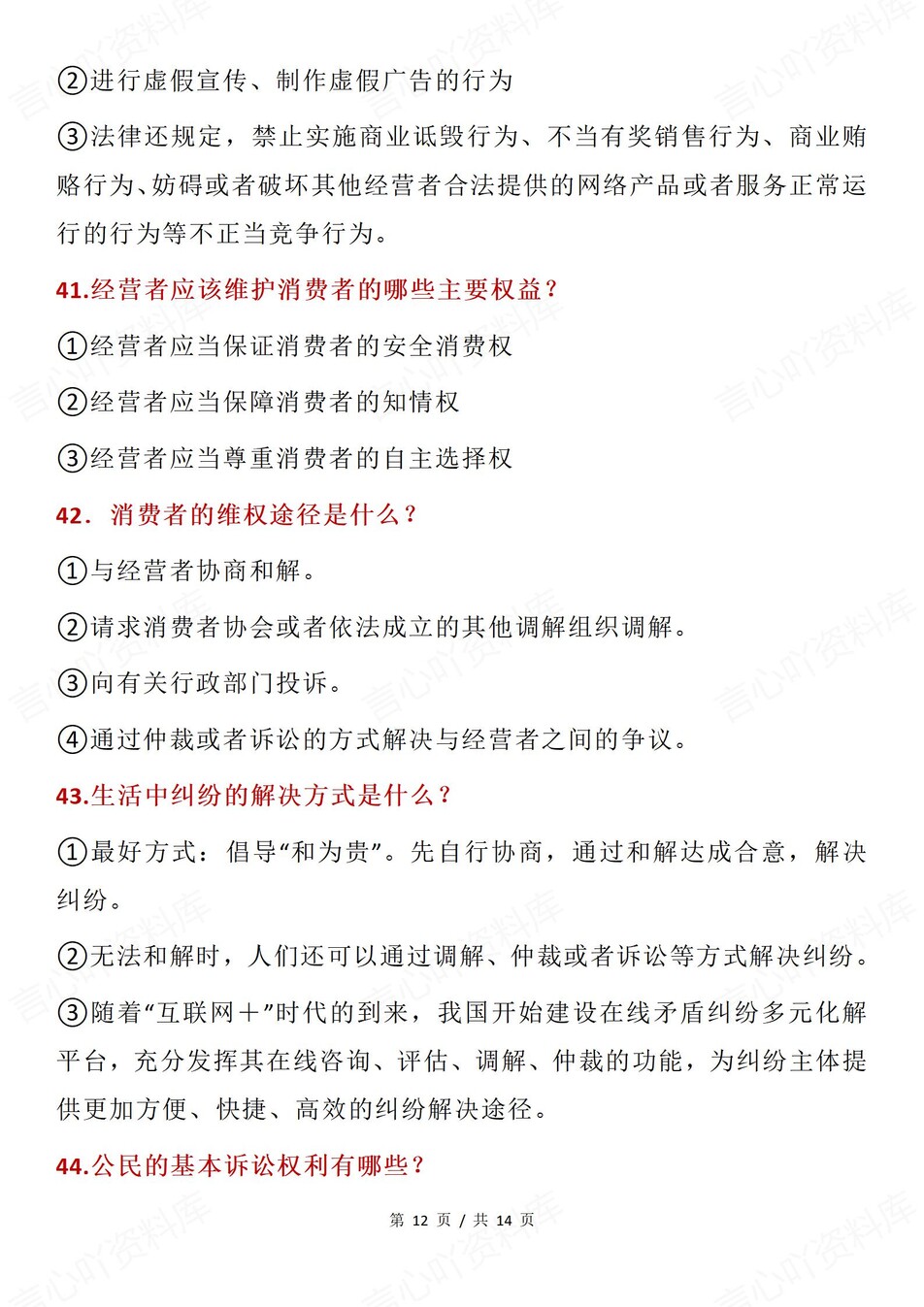 高中政治-选必二重点主观题归纳梳理插图高中政治8