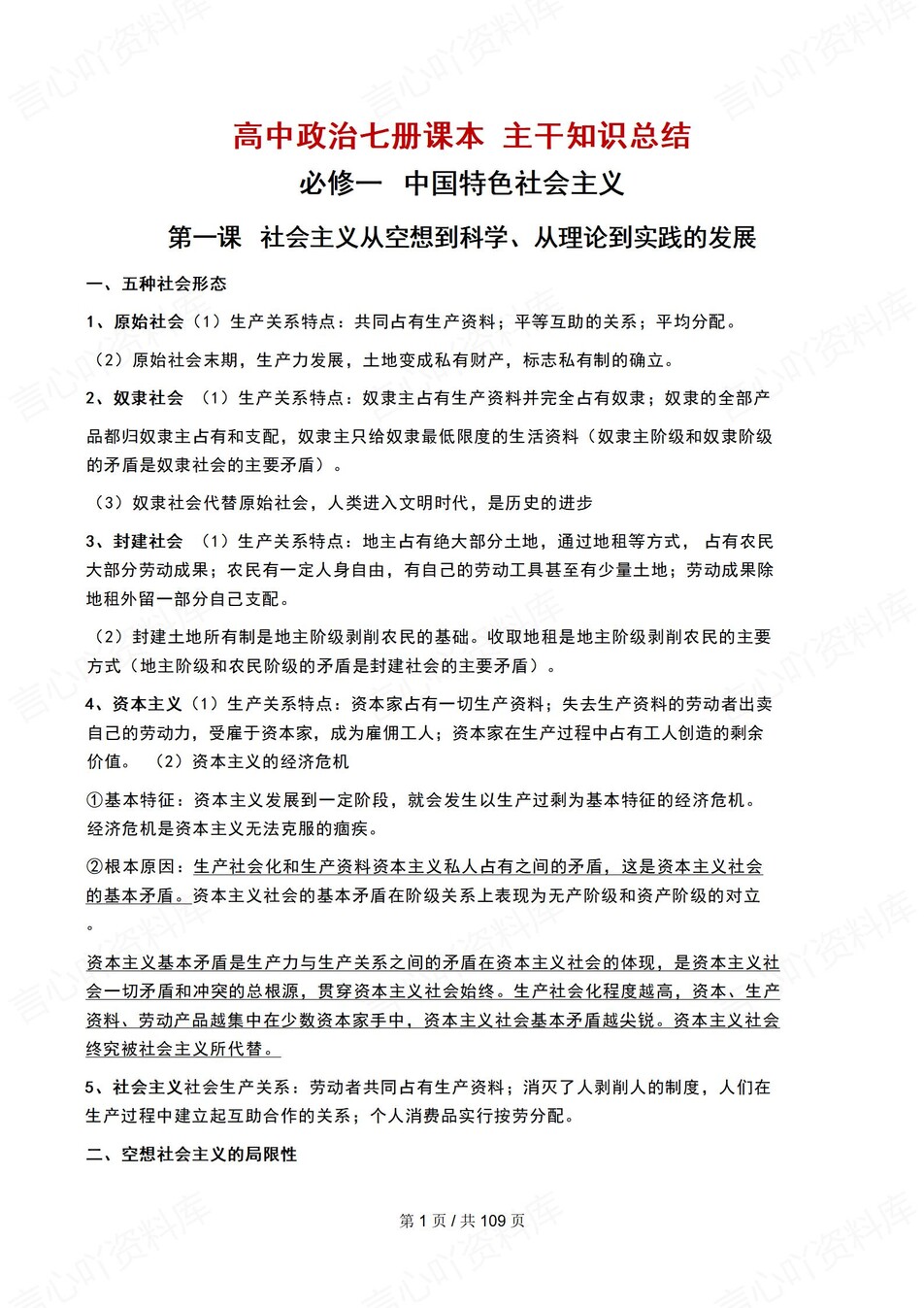 高中政治-必修选必七册书主干知识总结插图高中政治1