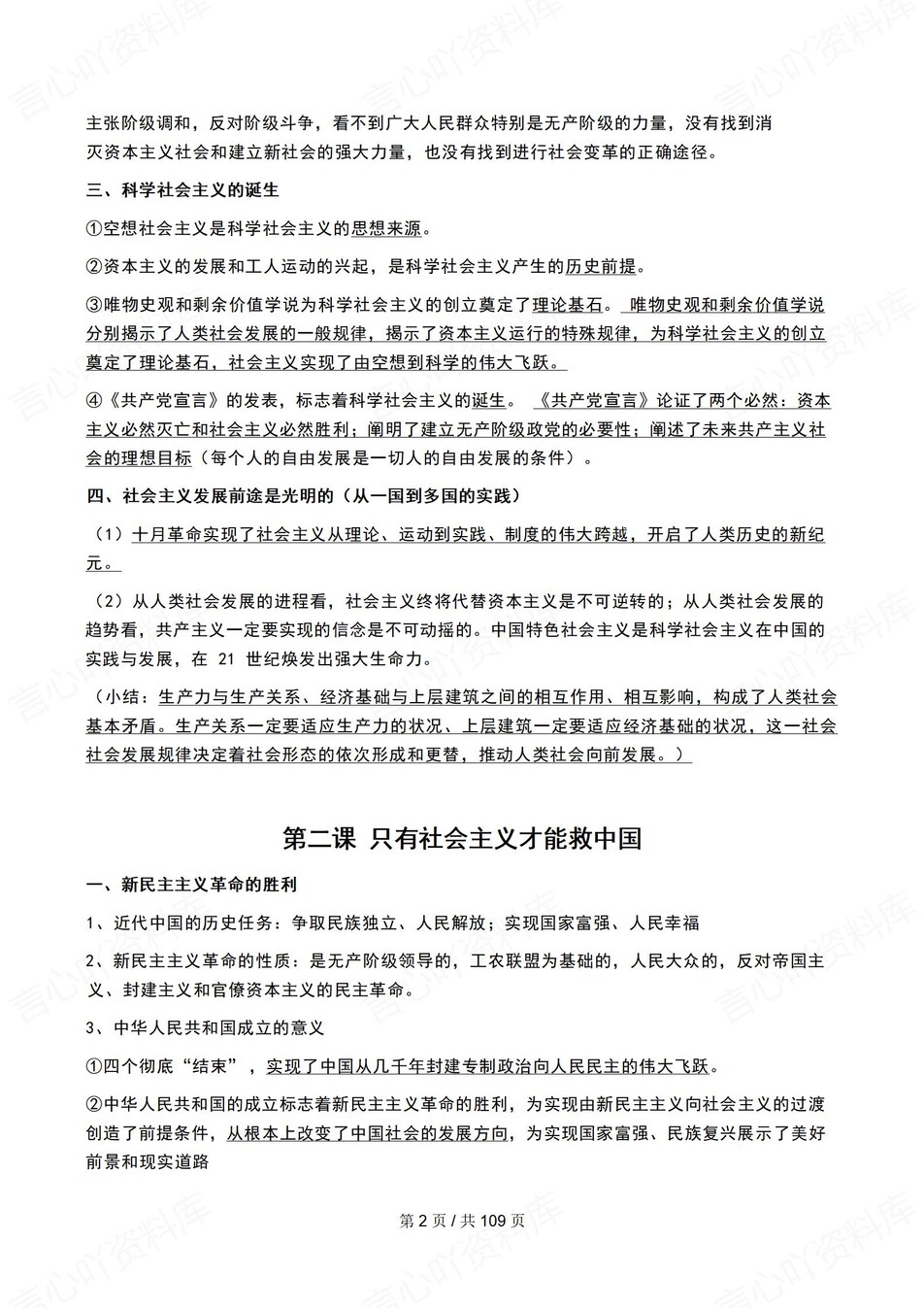 高中政治-必修选必七册书主干知识总结插图高中政治2