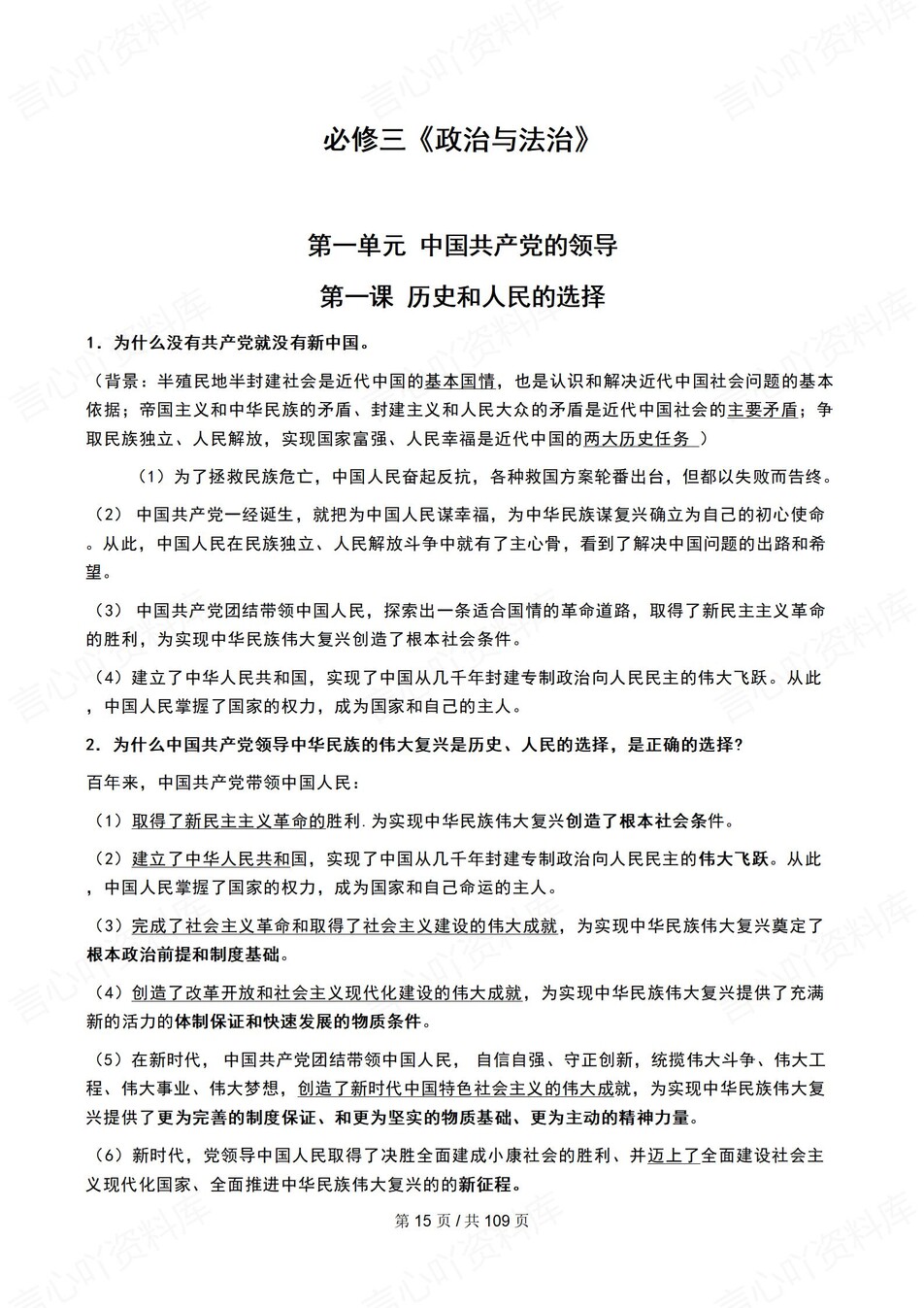 高中政治-必修选必七册书主干知识总结插图高中政治4