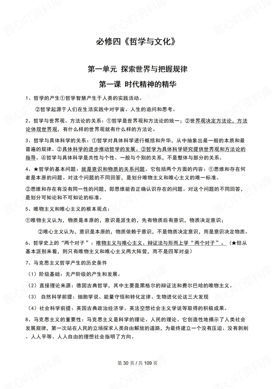 高中政治-必修选必七册书主干知识总结插图高中政治5