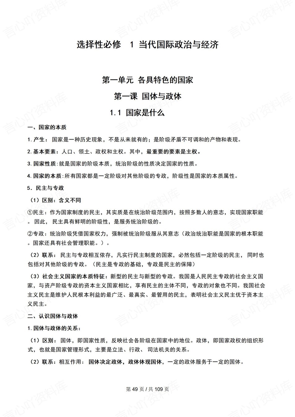 高中政治-必修选必七册书主干知识总结插图高中政治7
