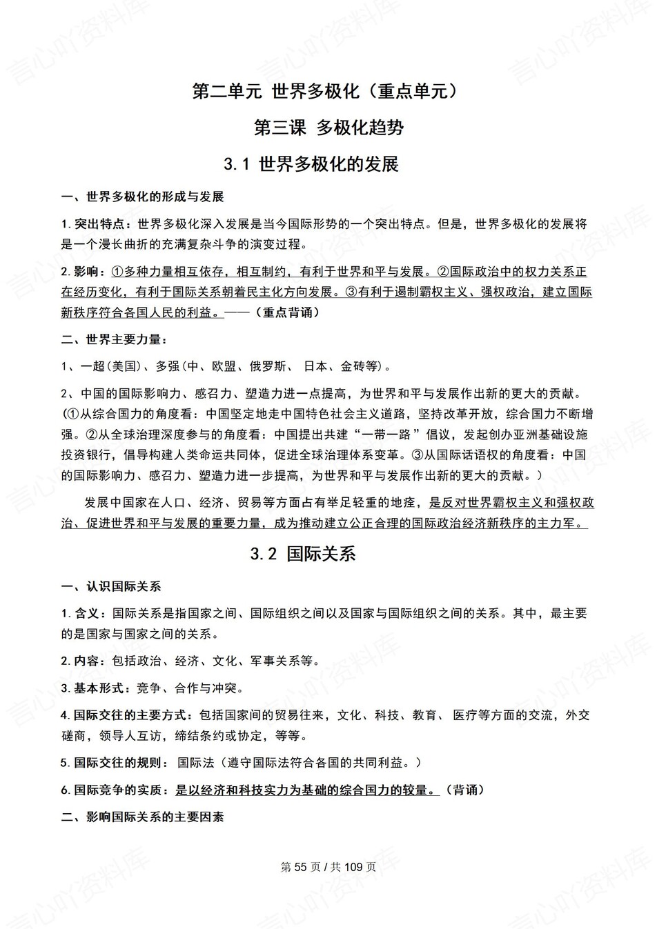 高中政治-必修选必七册书主干知识总结插图高中政治8