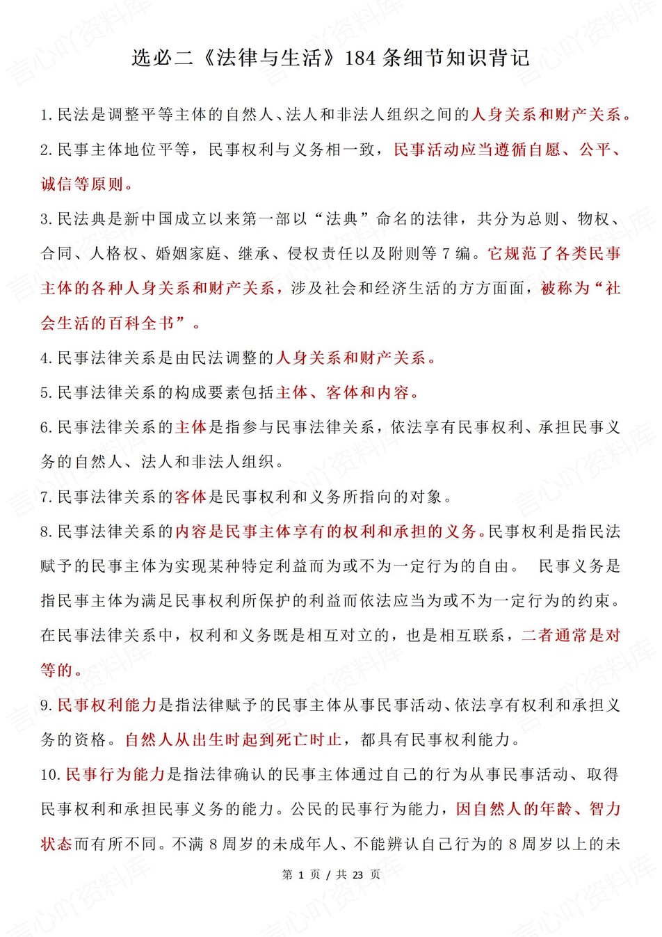 高中政治-选必二184条细节知识汇总插图高中政治1