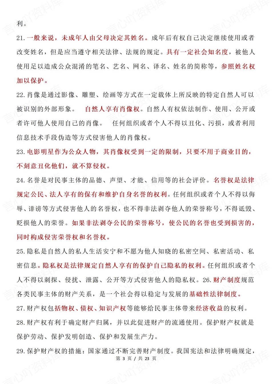 高中政治-选必二184条细节知识汇总插图高中政治3