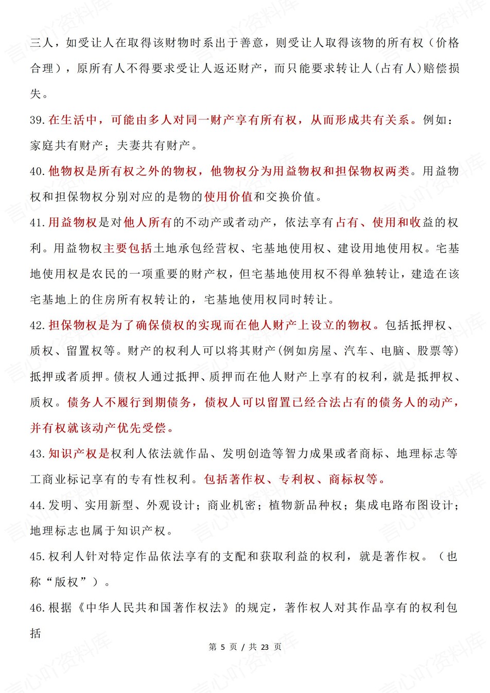 高中政治-选必二184条细节知识汇总插图高中政治4