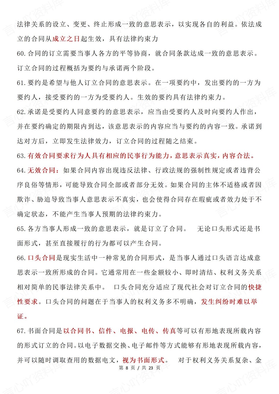 高中政治-选必二184条细节知识汇总插图高中政治5