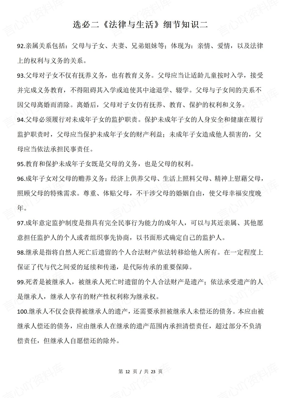 高中政治-选必二184条细节知识汇总插图高中政治6