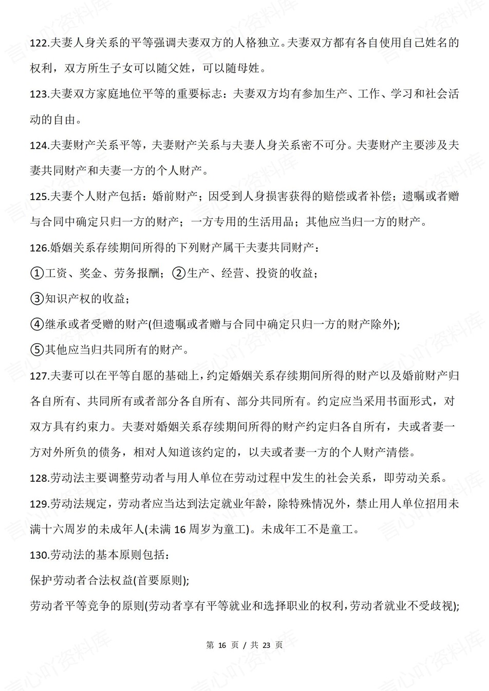 高中政治-选必二184条细节知识汇总插图高中政治7