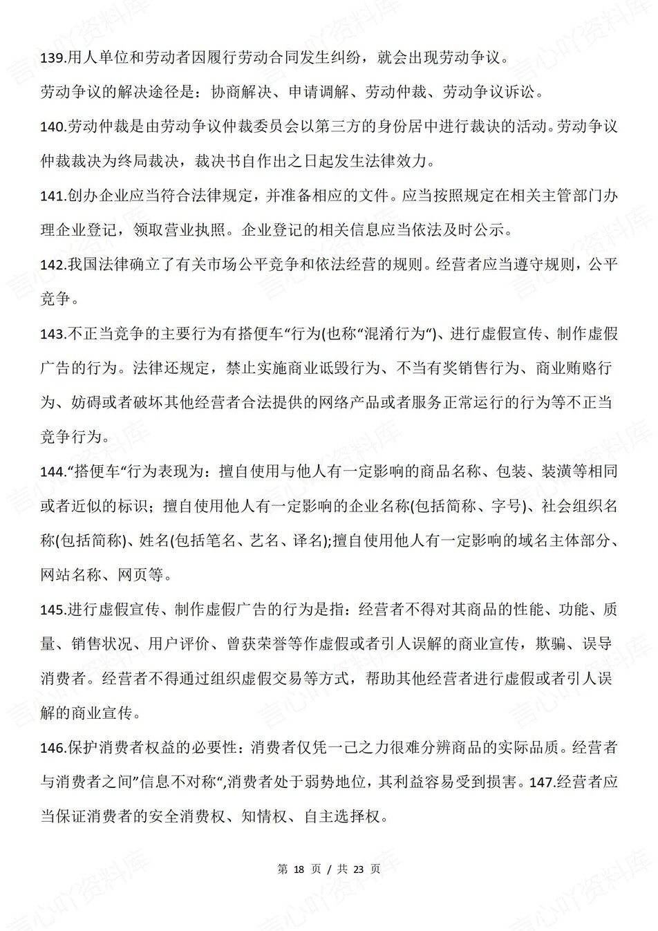 高中政治-选必二184条细节知识汇总插图高中政治8