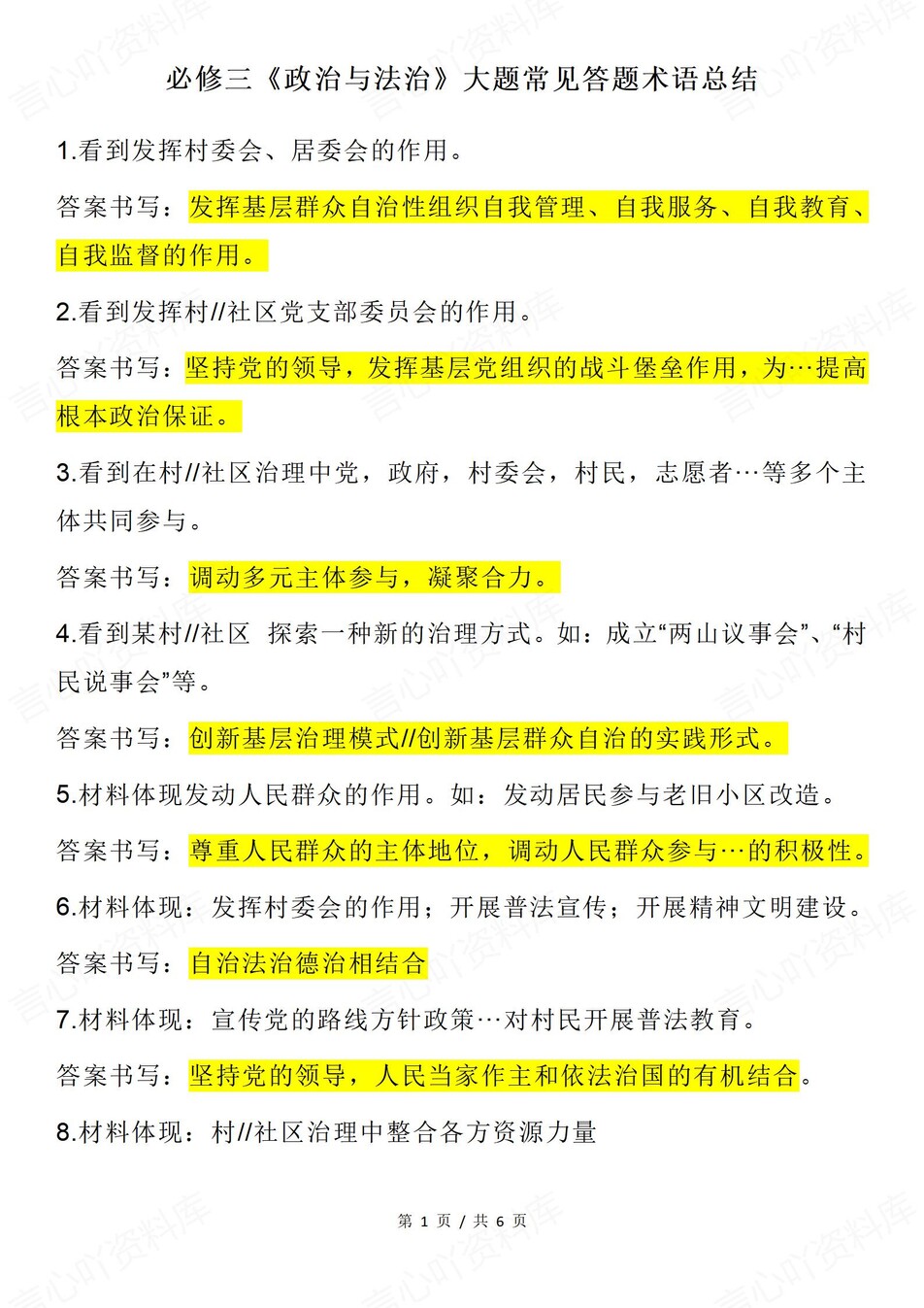 高中政治-必修三大题常见答题模板术语（全）插图高中政治1