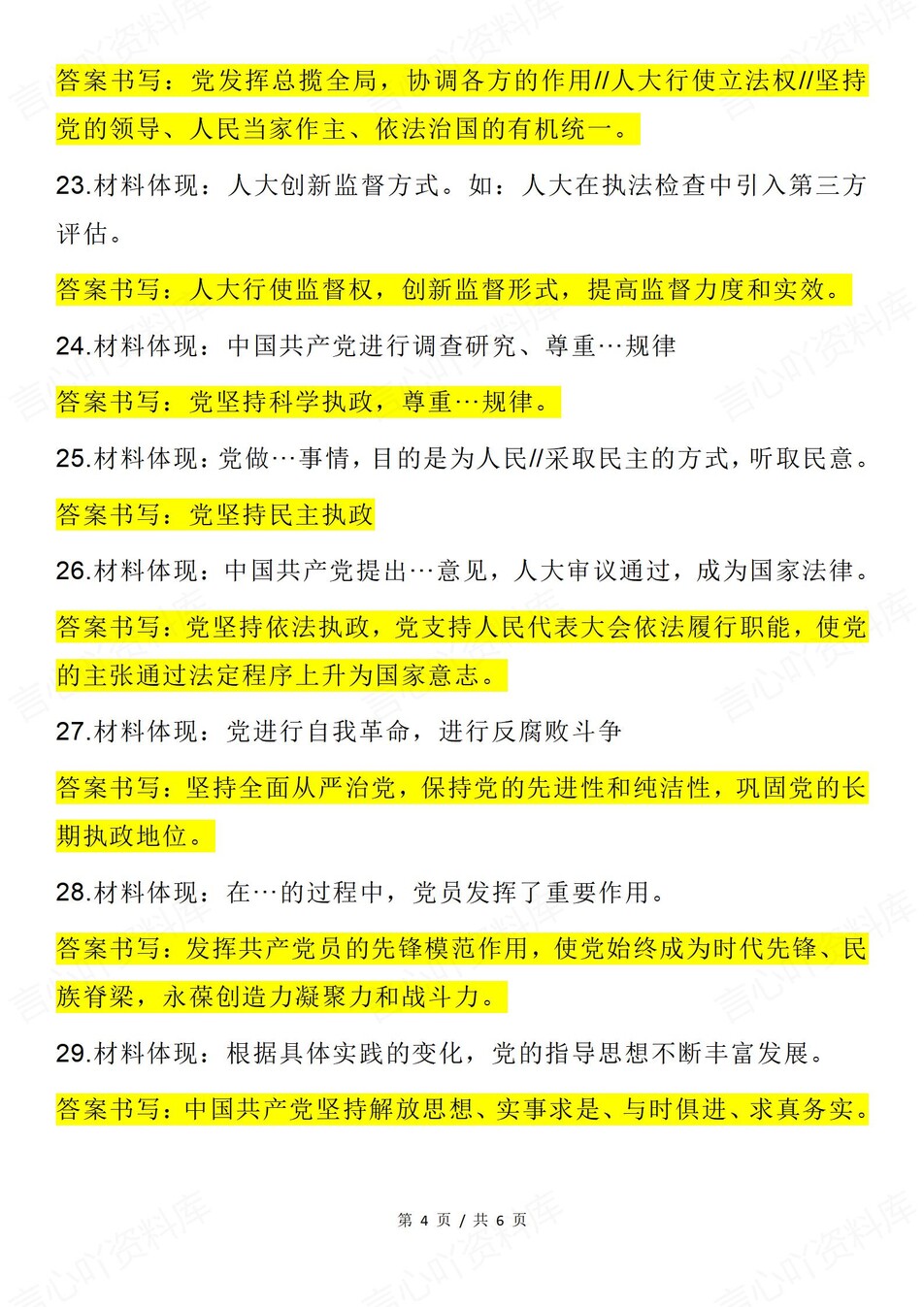 高中政治-必修三大题常见答题模板术语（全）插图高中政治4