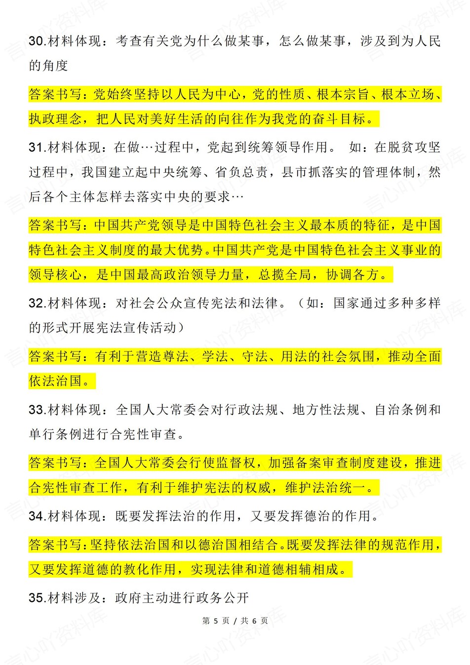 高中政治-必修三大题常见答题模板术语（全）插图高中政治5