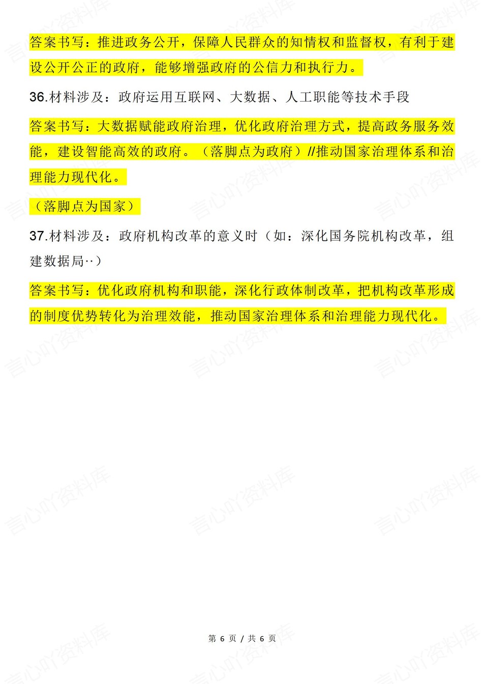 高中政治-必修三大题常见答题模板术语（全）插图高中政治6