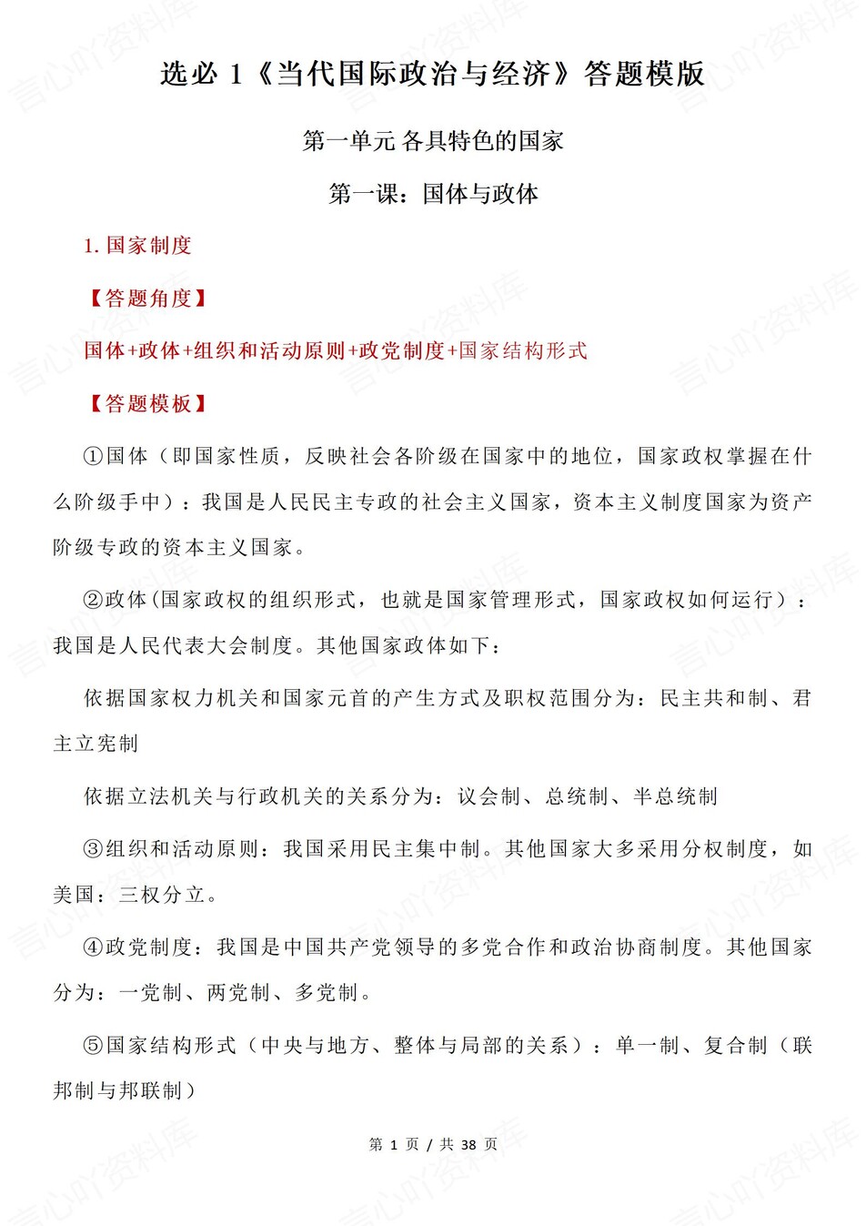高中政治-选必一分课答题模板技巧总结插图高中政治1
