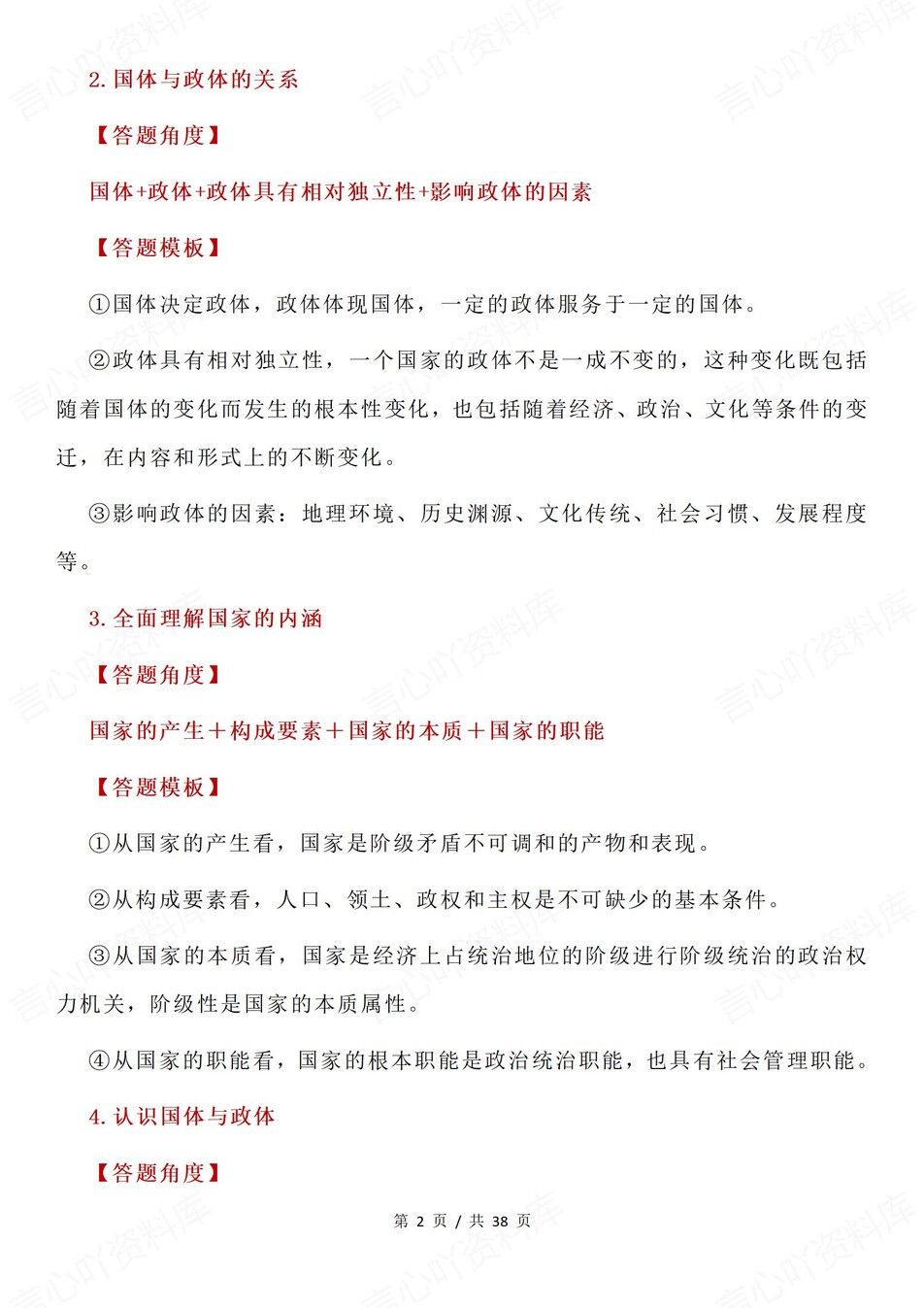 高中政治-选必一分课答题模板技巧总结插图高中政治2