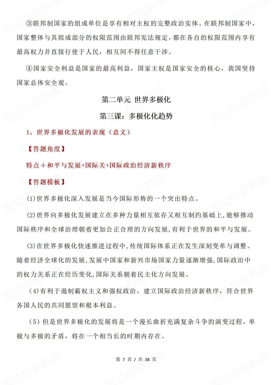 高中政治-选必一分课答题模板技巧总结插图高中政治3