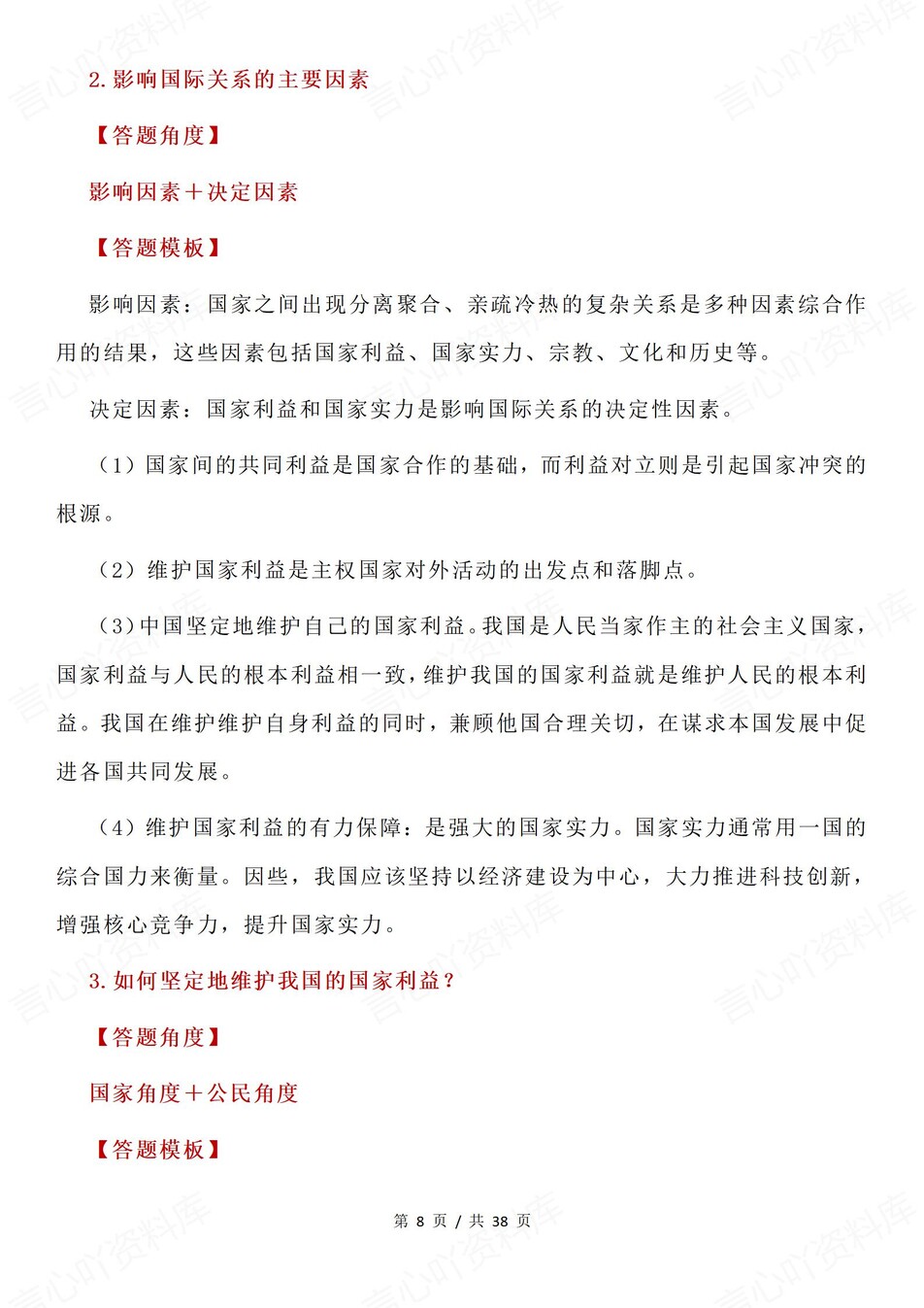 高中政治-选必一分课答题模板技巧总结插图高中政治4