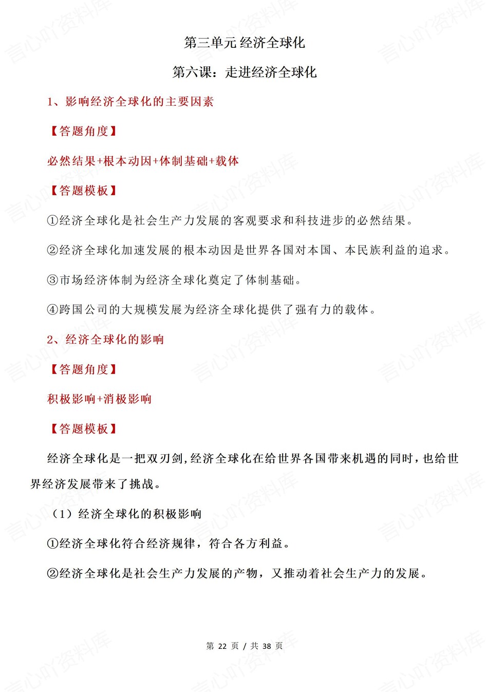 高中政治-选必一分课答题模板技巧总结插图高中政治5