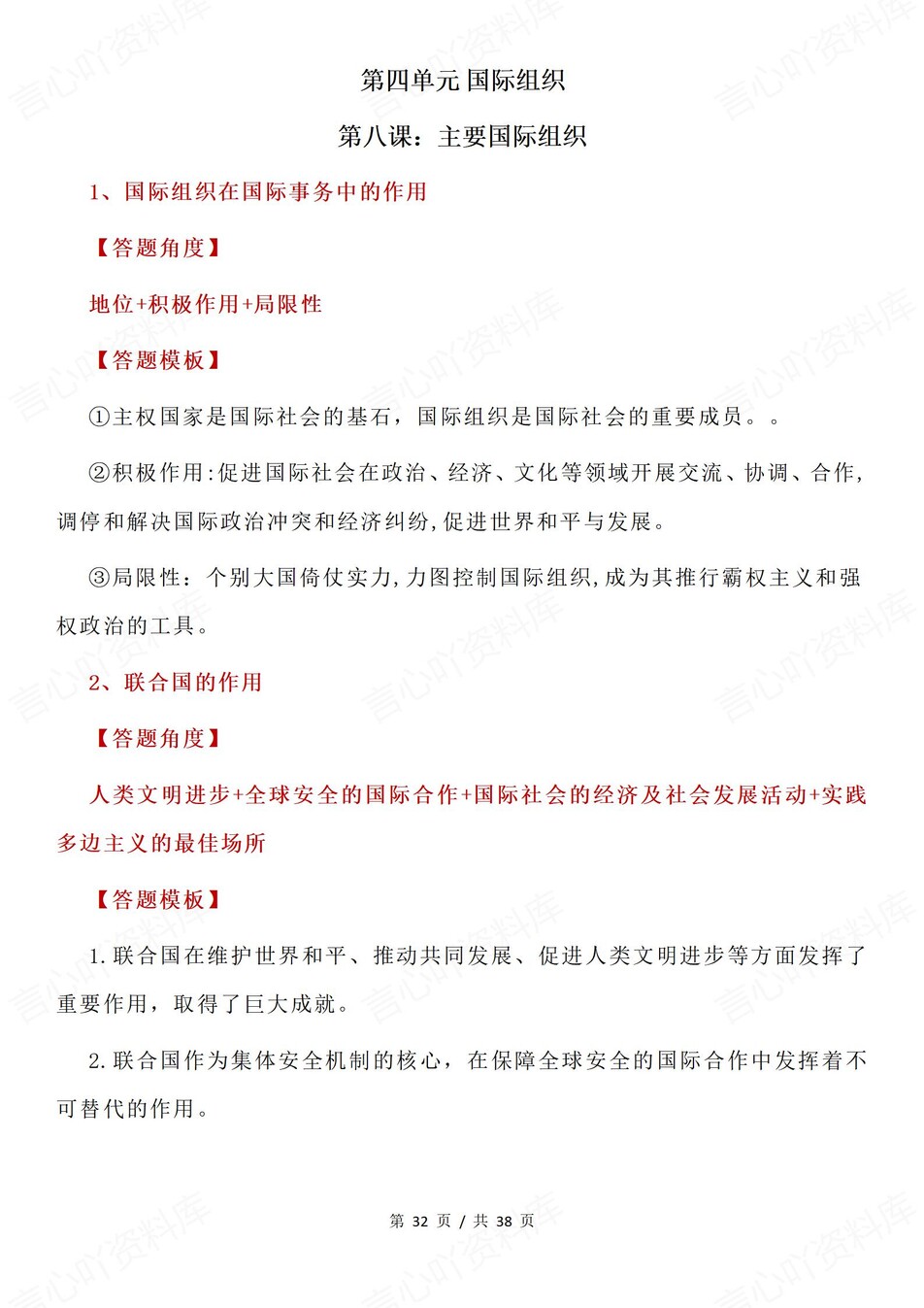 高中政治-选必一分课答题模板技巧总结插图高中政治7