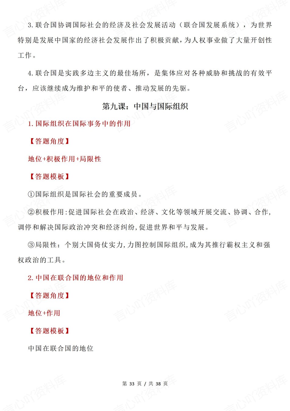 高中政治-选必一分课答题模板技巧总结插图高中政治8