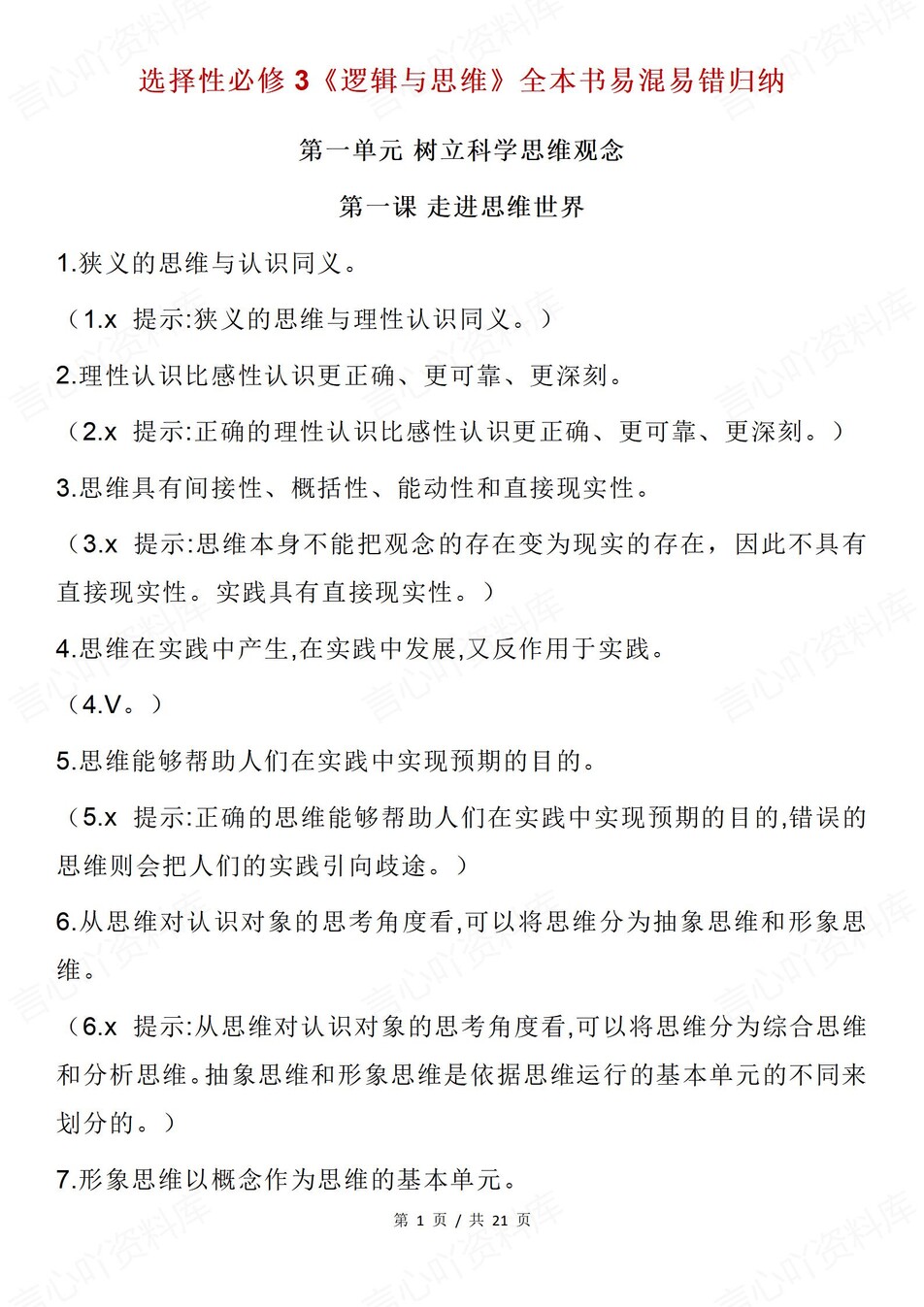 高中政治-选必三分课时易混易错归纳汇总插图高中政治1