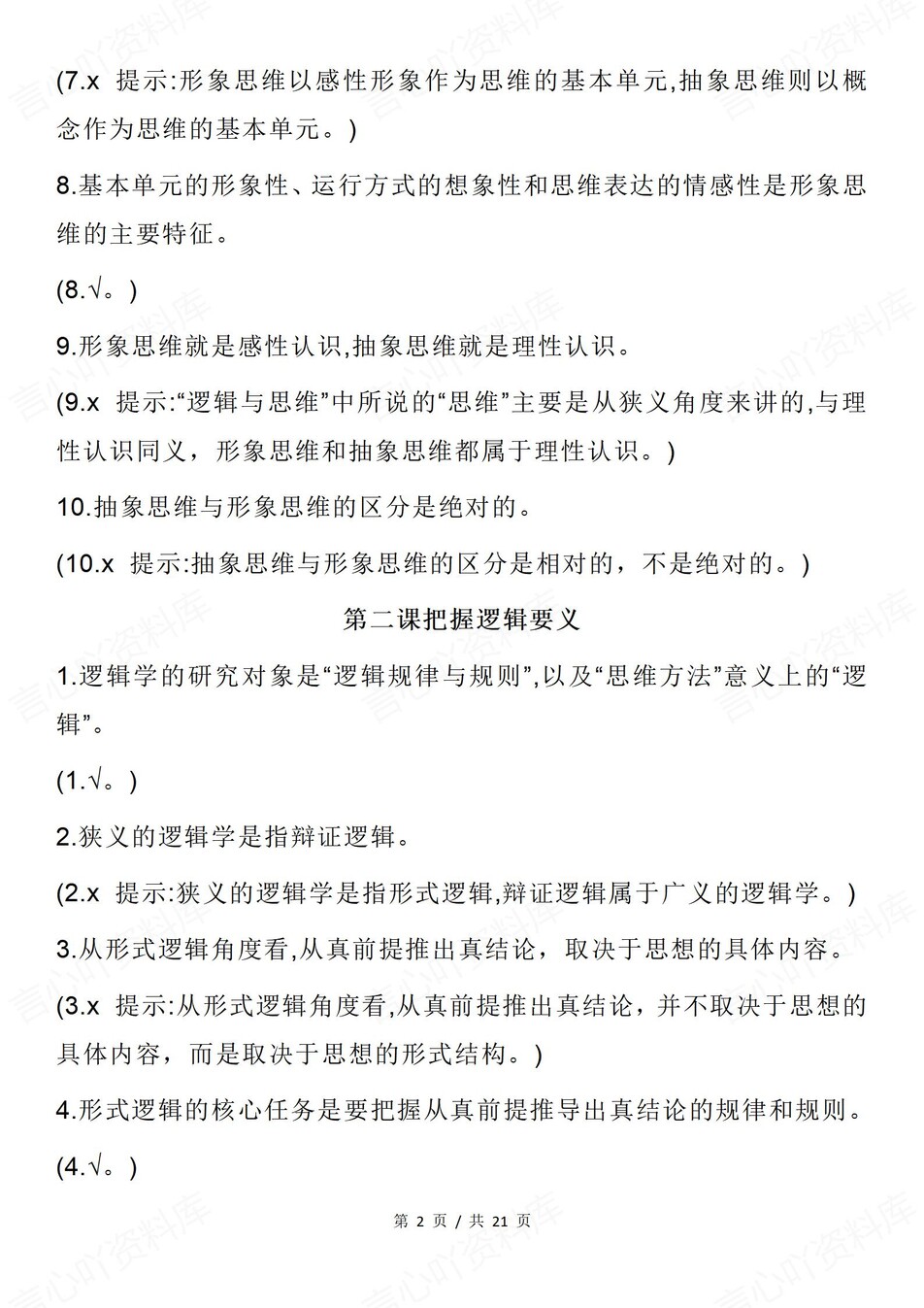 高中政治-选必三分课时易混易错归纳汇总插图高中政治2