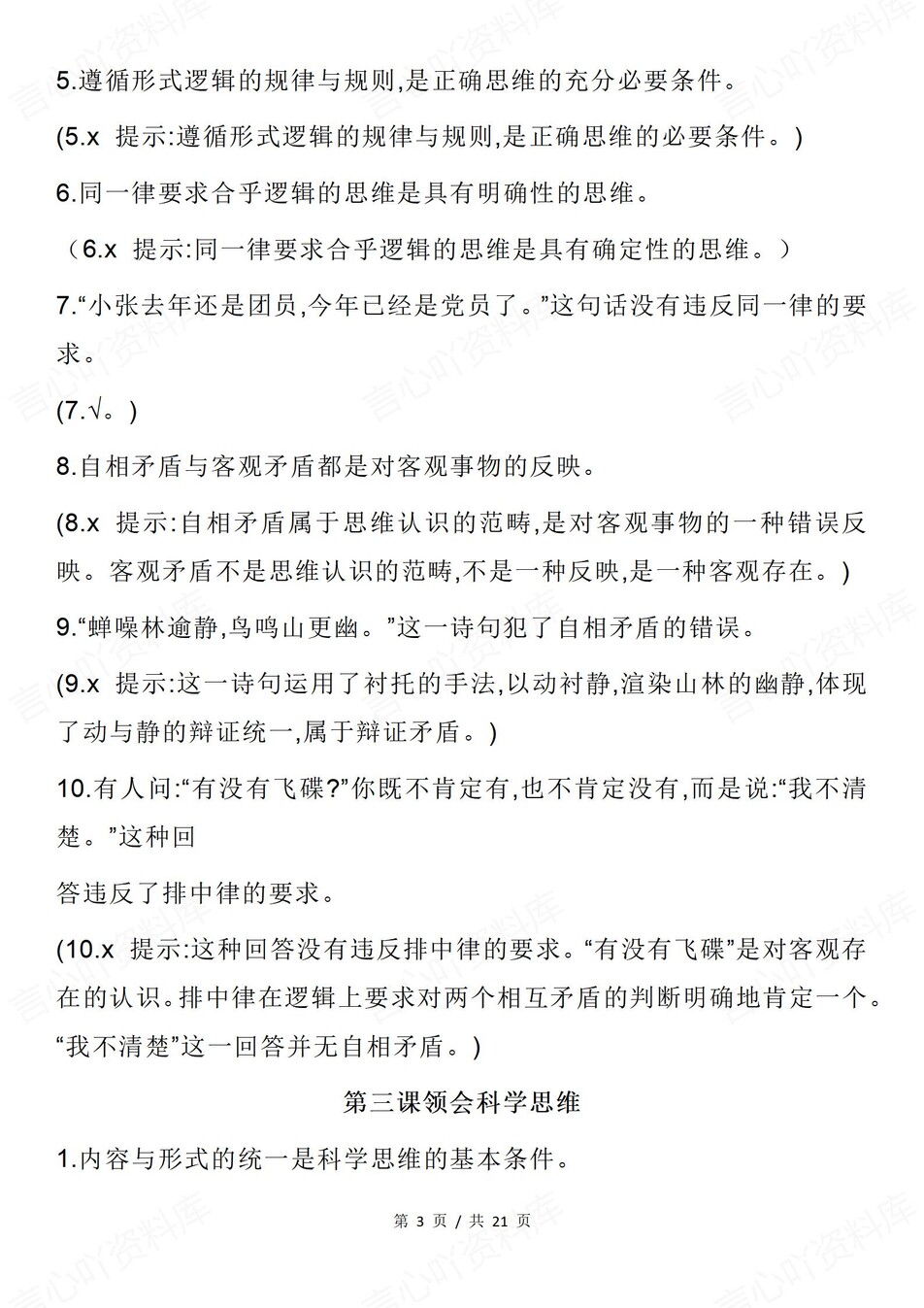 高中政治-选必三分课时易混易错归纳汇总插图高中政治3