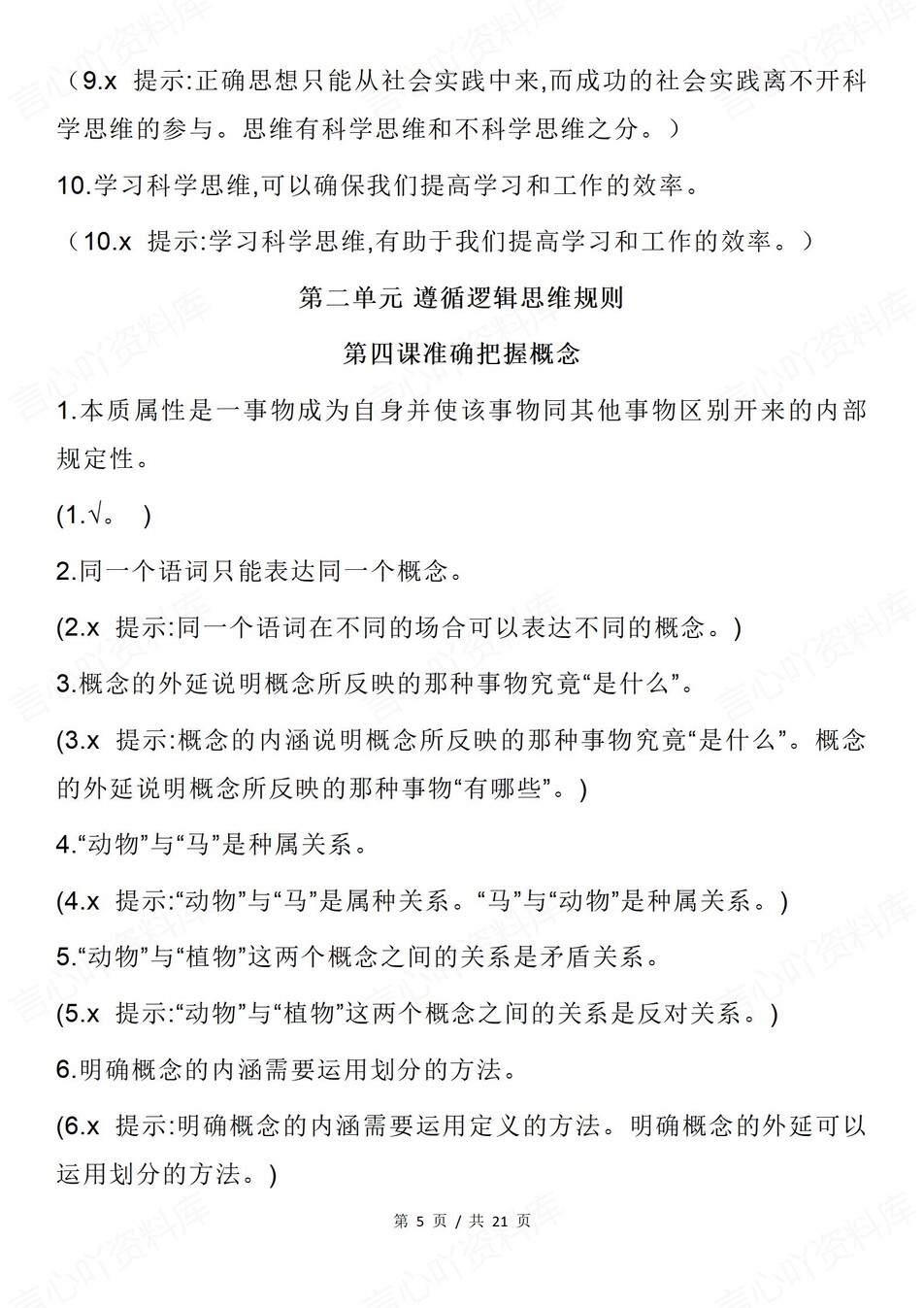 高中政治-选必三分课时易混易错归纳汇总插图高中政治4