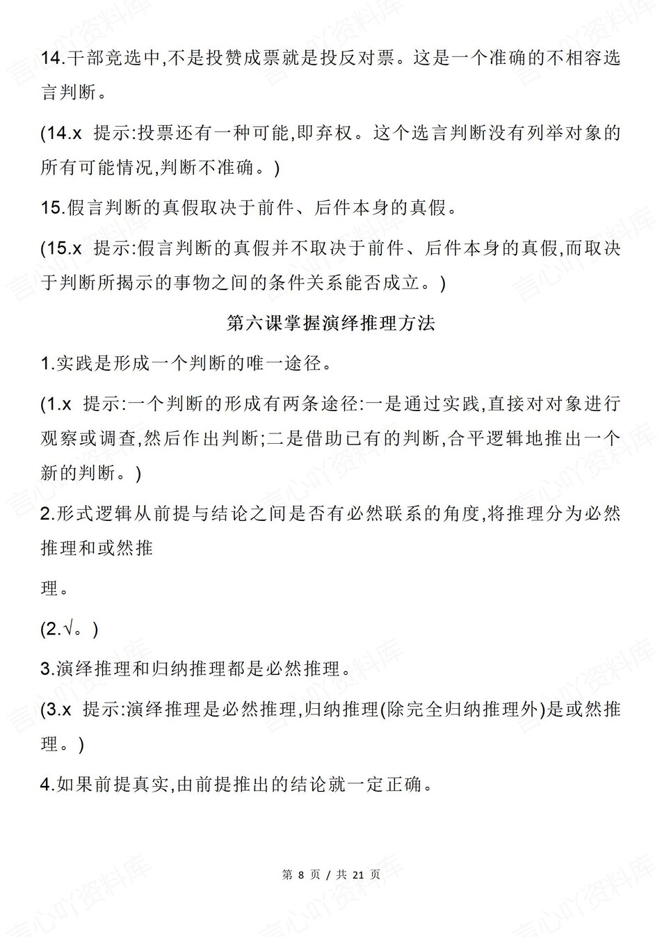 高中政治-选必三分课时易混易错归纳汇总插图高中政治5