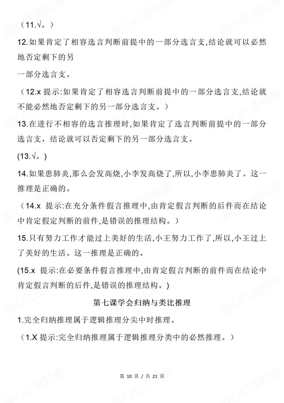 高中政治-选必三分课时易混易错归纳汇总插图高中政治6