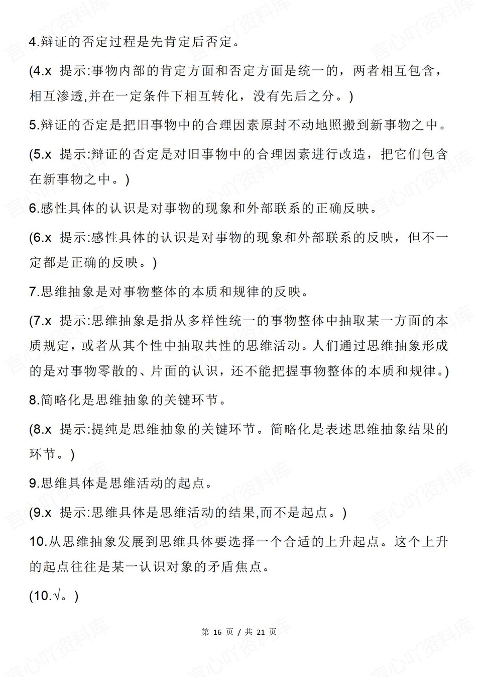 高中政治-选必三分课时易混易错归纳汇总插图高中政治8