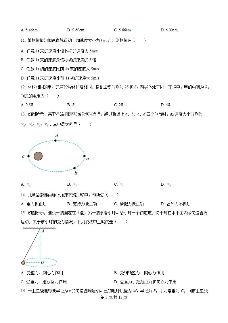 河北省2023年高中学业水平合格性考试物理12月真题试卷答案解析学考会考春考高考插图历年学考真题1